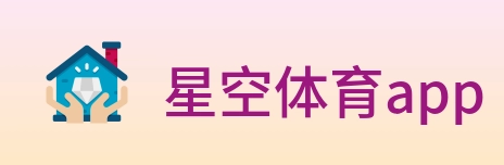 星空体育app Logo